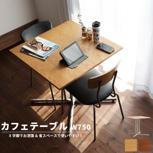 Drip カフェテーブル (机 ダイニングテーブル 角型 2人掛け カフェ 店舗 モダン 高級感 ナチュラル シンプル 事務所 オフィス 法人 おし