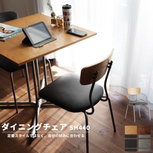 Drip ダイニングチェア (椅子 イス チェア スチール レザー カフェ 店舗 モダン 高級感 ナチュラル シンプル 事務所 オフィス 法人 カジ
