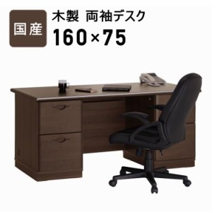 OKAWA WOOD 国産木製両袖デスク 幅160cm　(デスク 机 テーブル 引出し付き 両袖 フリーデスク モダン ブラウン 高級感 エレガント 事務所