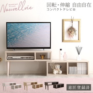 Nouvellvie ノベルビ コンパクト伸縮テレビ台　(テレビ台 テレビラック ローボード 伸縮 コーナー L字 壁面収納 木製 シンプル ナチュラ