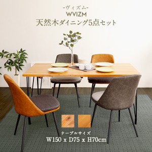 WVIZM ヴィズム ダイニング5点セット　(ダイニングセット 5点 食卓 4人掛け ヴィンテージ インダストリアル 男前 パイン材 木製 スチール