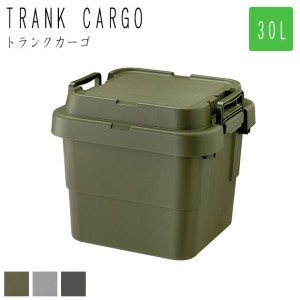 Army アーミー トランクカーゴ 30L スタッキング蓋タイプ　(収納ボックス 箱 トランク アウトドア ガーデン 収納ケース ベンチ コンテナ 