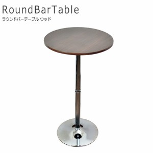 RoundBarTable ラウンドバーテーブル ウッド　(机 カウンターテーブル ハイテーブル ラウンド 丸型 円形 モダン ブラウン ティーテーブル