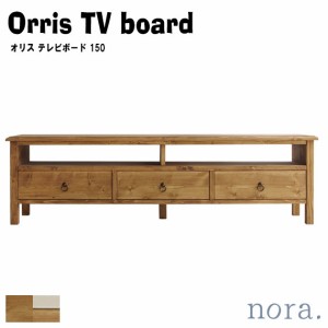 noraシリーズ Orris TV board オリス テレビボード 150