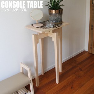 ConsoleTable コンソールテーブル　(机 サイドテーブル ミニ 玄関 ナイト 木製 天然木 カントリー ナチュラル モダン シンプル)