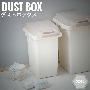 Home&Home ホーム&ホーム ワンハンドパッキングペール 33L  (国産 くず入れ ダストボックス 赤ちゃん オムツ用ゴミ箱 クリームベージュ)