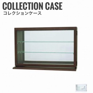 Collectia コレクティア コレクションケース ワイドタイプ　(ショーケース ガラス ラック 収納 ディスプレイラック フィギアケース)