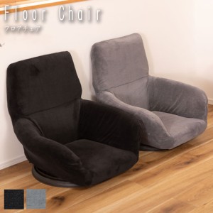 Revo Floor Chair フロアチェア