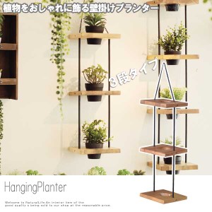 HangingPlanter  ハンギングプランター ３段　(ガーデニング 屋内栽培 観葉植物 プランター 室内ガーデニング 壁掛け 北欧)