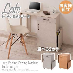 Late ラテ 折りたたみ式ミシン台ワゴン (折りたたみデスク ミシン台 パソコンデスク カントリー 木製 ホワイト)