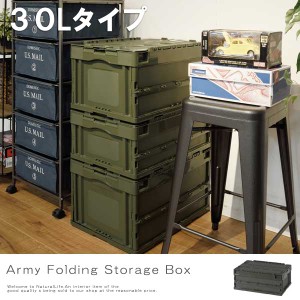 Army アーミー 折りたたみ収納ボックス 30L　(コンテナ 折りたたみコンテナ 折りたたみ 折り畳み 収納 アメリカン 軍隊 緑 国産)