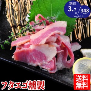 【送料無料】折戸の新鮮馬肉「フタエゴの燻製 約120g×5パックセット」