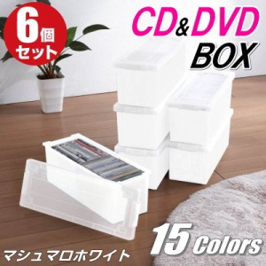 CDケース DVDケース 収納ボックス フタ付き 収納ケース カラーボックス バックル式 持ち運び プラスチック おしゃれ マシュマロホワイト 