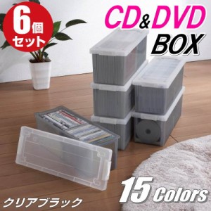 CDケース DVDケース 収納ボックス フタ付き 収納ケース カラーボックス バックル式 持ち運び プラスチック おしゃれ クリアブラック 同色