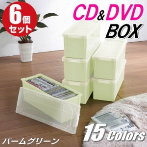 CDケース DVDケース 収納ボックス フタ付き 収納ケース カラーボックス バックル式 持ち運び プラスチック おしゃれ パームグリーン 同色