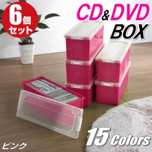 CDケース DVDケース 収納ボックス フタ付き 収納ケース カラーボックス バックル式 持ち運び プラスチック おしゃれ ピンク 同色 6個組 