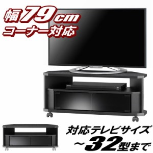 テレビ台 コーナー 三角 テレビボード 木製 32インチ 32型 対応  TV台 AVラック キャスター付き テレビラック コーナーボード ロータイプ