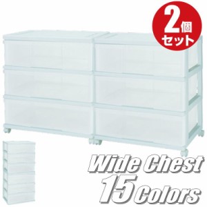 収納ボックス 収納ケース 衣類 押入れ 引き出し ワイド チェスト プラスチック 3段 2個組 幅60cm おしゃれ ホワイト 送料無料