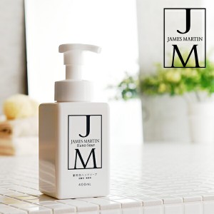 【枚数限定600円オフクーポン】ジェームズマーティン 薬用泡ハンドソープ 400ml [james martin 薬用ハンドソープ]【医薬部外品】 | ハン