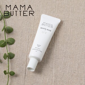 ママバター（MAMA BUTTER） ホワイトベースUV 30g | ベース メイクアップ 日本製 オーガニック 植物由来 素肌感 SPF50 PA+++ 紫外線吸収