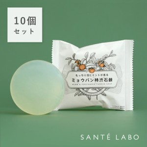 【枚数限定600円オフクーポン】ミョウバン柿渋石鹸 70g 10個入り ワキガ 体臭 加齢臭 デオドラント ミョウバン石鹸 柿渋石鹸 デオドラン