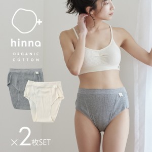 【日本製】hinna ヒンナ ふわリブ ふんどしショーツ 【2枚セット】 | オーガニックコットン 女性 女性用 ふんどしパンツ 綿100％ リンパ 