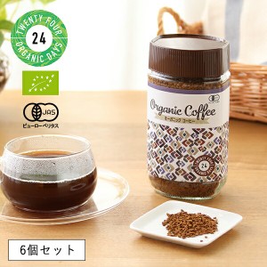 24 Organic Days（24オーガニックデイズ） オーガニック インスタントコーヒー 100g 【6個セット】／ 有機 有機JAS フェアトレード アラ