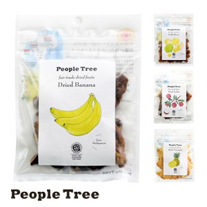 【枚数限定600円オフクーポン】ピープル・ツリー フェアトレード ドライフルーツ[People Tree 乾燥 果物 バナナ ライチ ゴールデンベリー