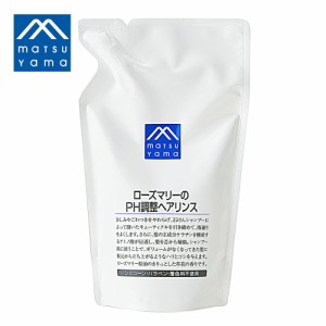 【枚数限定600円オフクーポン】松山油脂 ローズマリーのPH調整ヘアリンス 詰替用 550ml | リンス 石鹸 石鹸シャンプー 石けんシャンプー 