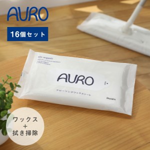 【枚数限定600円オフクーポン】AURO（アウロ） フローリングワックスシート 10枚入り 16個セット | 床掃除 フローリングワックス フロー