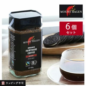 【6個セット】マウントハーゲン オーガニック フェアトレード インスタントコーヒー （100g×6個）[MOUNT HAGEN] | コーヒー オーガニッ