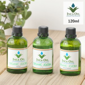 インカオイル オーガニック ホホバオイル （ゴールド・ライト・デオライズド） 120ml 【INCA OIL】【キャリアオイル】【ベビーマッ 0523