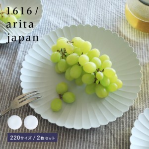 【枚数限定600円オフクーポン】1616/arita japan TY パレスプレート 220【2枚セット】／イチロクイチロク アリタ ジャパン 有田焼 TYパレ