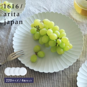 【枚数限定600円オフクーポン】1616/arita japan TY パレスプレート 220【4枚セット】／イチロクイチロク アリタ ジャパン 有田焼 TYパレ