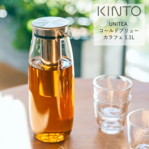 KINTO （キントー）UNITEA コールドブリューカラフェ1.1L ┃水出し 水出しコーヒー カラフェ 麦茶 ジュース コーヒー ピッチャー 水筒 シ