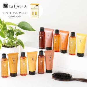 【最大3,000円オフクーポン！】【おまけ付き】La Casta（ラ・カスタ） ヘアケアトライアル セット／11 16 21 35 48 82 ヘアソープ ヘアマ