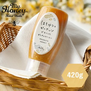 MY HONEY マイハニー はちみつとピーナッツでつくったピーナッツハニー 420g | はちみつ ギフト ハンガリー産 アカシア チューブタイプ 