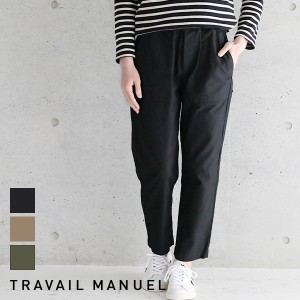 【枚数限定600円オフクーポン】TRAVAIL MANUEL トラバイユマニュアル バックサテン ファティーグパンツ TM5017 | トラヴァイユマニュアル