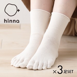 【枚数限定600円オフクーポン】【3足セット】hinna ヒンナ 冷え取り靴下 5本指シルクソックス 冷えとり靴下 重ね履き インナーソックス 