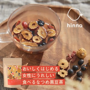 hinna （ ヒンナ ） おいしくはじめる女性にうれしい食べるなつめ黒豆茶 140g | なつめ 黒豆 いちじく クコの実 食べるお茶 スーパーフー