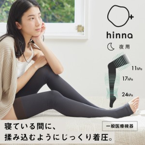 【日本製】hinna 着圧ソックス 一般医療機器 ナイトソックス マタニティ むくみ 靴下 下肢静脈瘤 解消 妊婦 医療用 足 産前 産後 妊婦 美