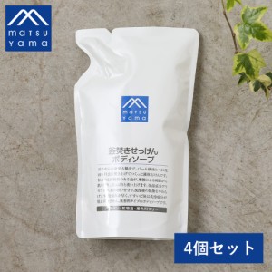 【4個セット】松山油脂 M-mark Mマークシリーズ 釜焚きせっけんボディソープ 600ml 詰替用 液体せっけん 保湿 グリセリン 保水 潤い ベタ