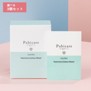 【選べる3個セット】ピュビケアオーガニクス フェミニンコットンシート1箱 20枚入り （ミント・無香料）| オーガニック デリケートゾーン