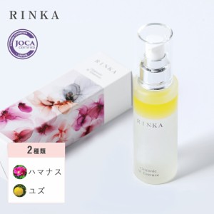 【枚数限定600円オフクーポン】RINKA（リンカ） オーガニック ダブルエッセンス 60ml ハマナス/ユズ | 二層式美容液 美容液 ゆず ユズ 美