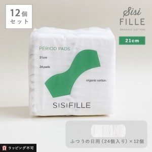 【もれなく特典】【12個セット】シシフィーユ ナプキン 21cm（ふつうの日用） 24個入り×12個セット sisi FILLE 生理用ナプキン | オーガ