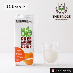 ブリッジ（THE BRIDGE） アーモンドドリンク 1L×12本セット | 植物性ミルク アーモンドミルク 低カロリー 低脂肪 乳製品不使用 砂糖不使