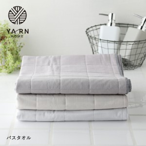 YARN HOME（ヤーンホーム） UKIHA バスタオル 60×120cm／ウキハ ふきん タオル パシーマ pasima ガーゼ コットン キルト お風呂 0503