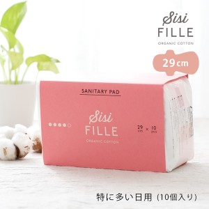 シシフィーユ ナプキン 29cm sisi fille SANITARY PAD [医薬部外品 オーガニックコットン 羽つき] | 生理ナプキン オーガニック 羽根つき