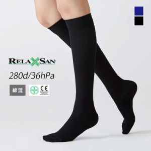 リラクサン（RELAXSAN） 着圧ソックス ひざ下 280デニール 綿混 ●2足セット | ハイソックス ストッキング 着圧 ソックス 靴下 黒 着圧ス