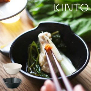 KINTO（キントー） KAKOMI とんすい 140mm | ホワイト ブラック 寄せ鍋 鍋 取り皿 皿 北欧 小鉢 電子レンジ 食洗機 土鍋 食器 ボウル 磁